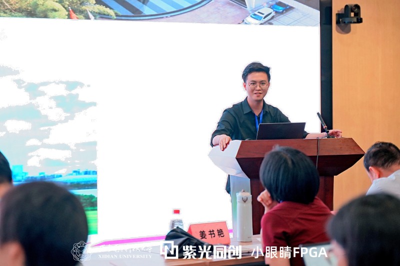国产FPGA产教融合研讨会