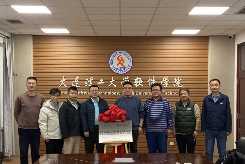 大连理工大学 FPGA联合创新实践基地