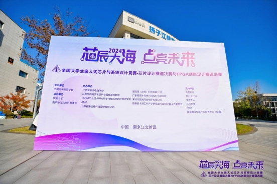 小眼睛科技助力2024全国大学生FPGA创新设计竞赛紫光同创杯勇攀新高！
