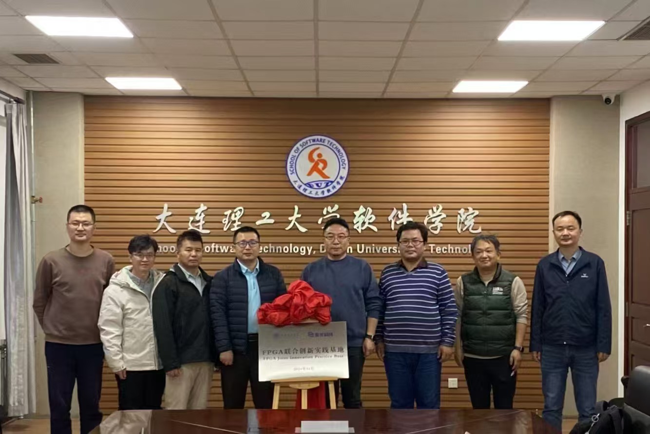 小眼睛科技助力大连理工-紫光同创FPGA创新实践基地揭牌