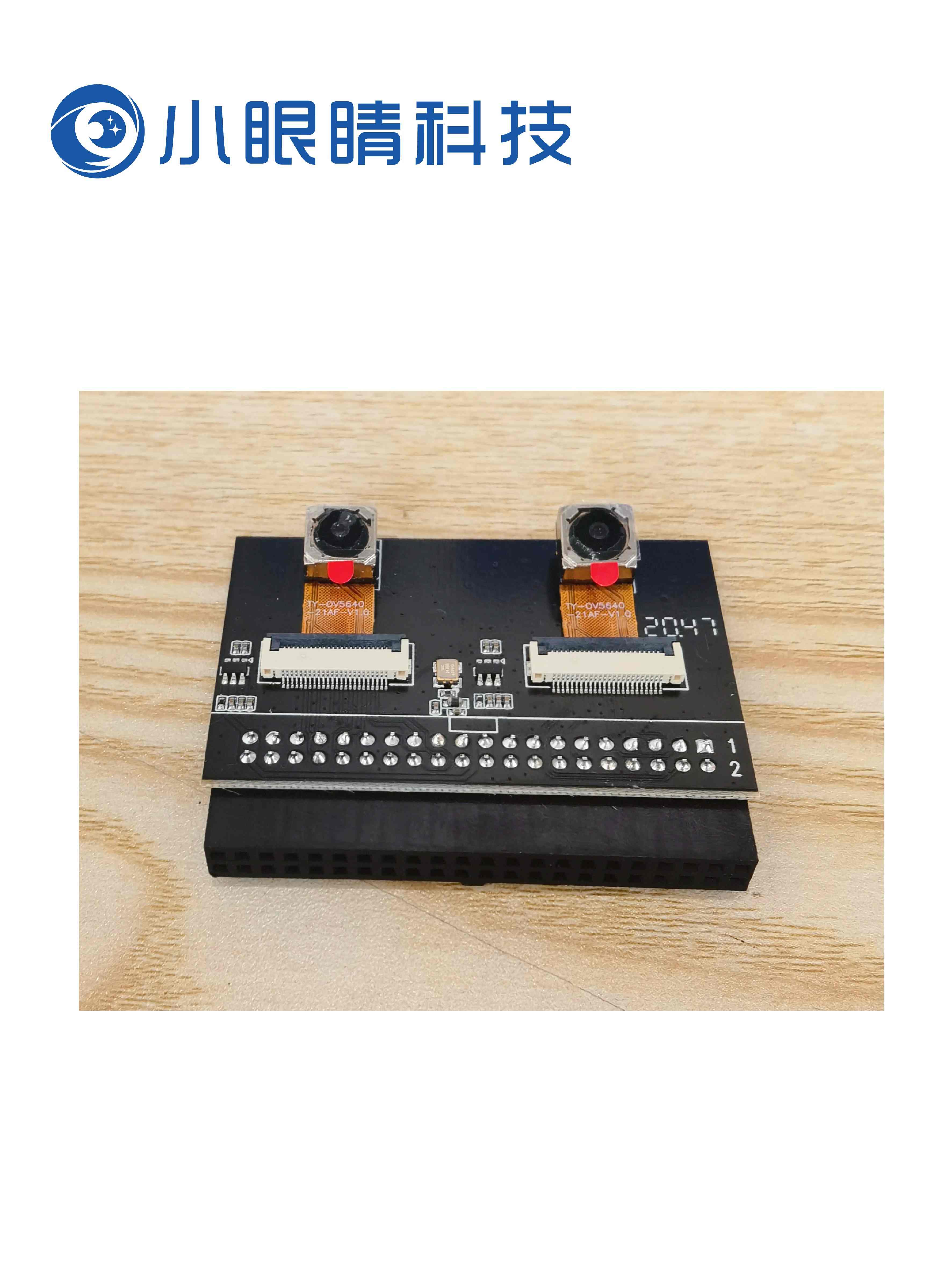 【功能模块】双目摄像头OV5640 1/4 英寸500万像素高性能图像传感器自动对焦摄像模组支持 DVP 和 MIPI 接口
