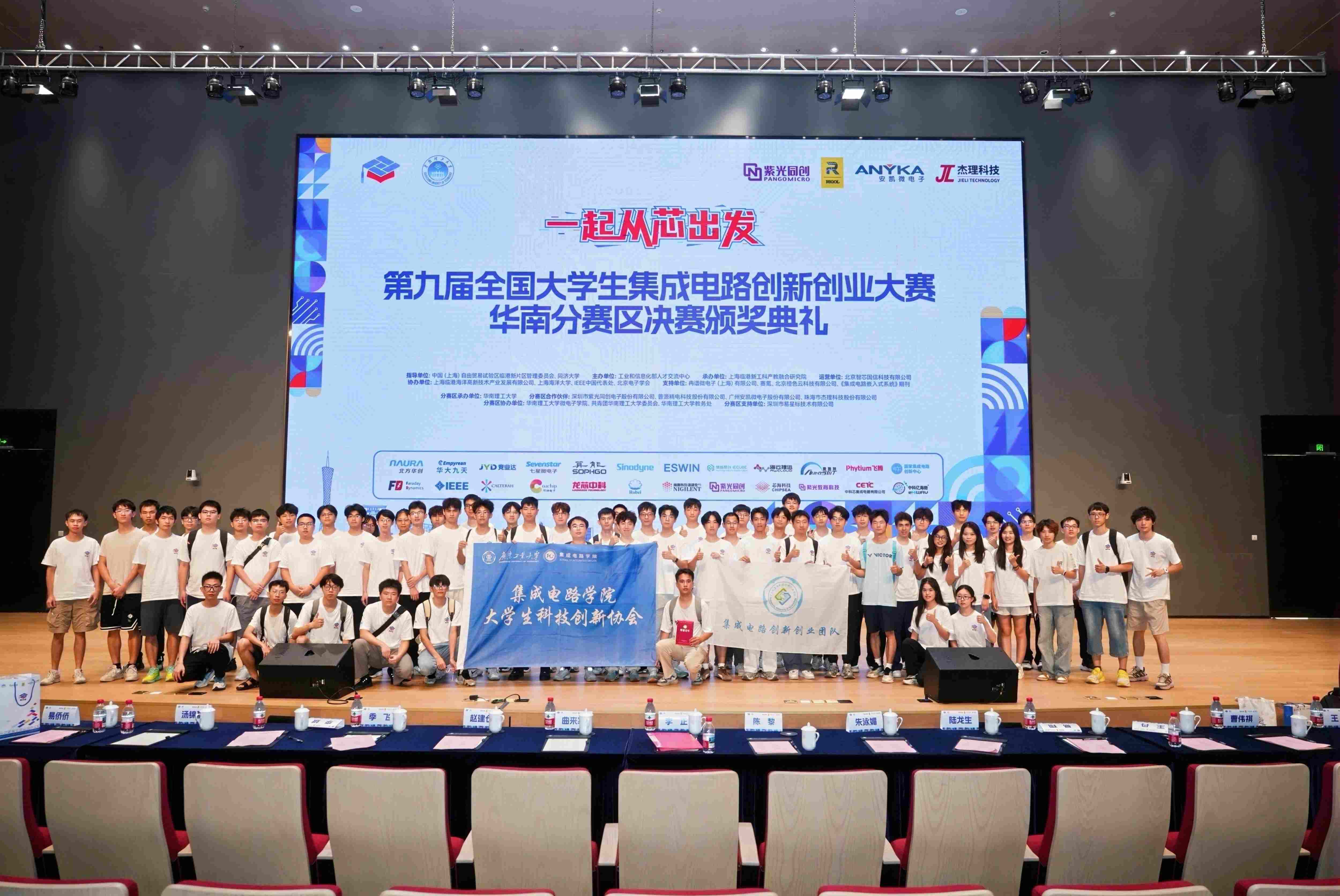 第九届集创赛华南分赛区决赛现场