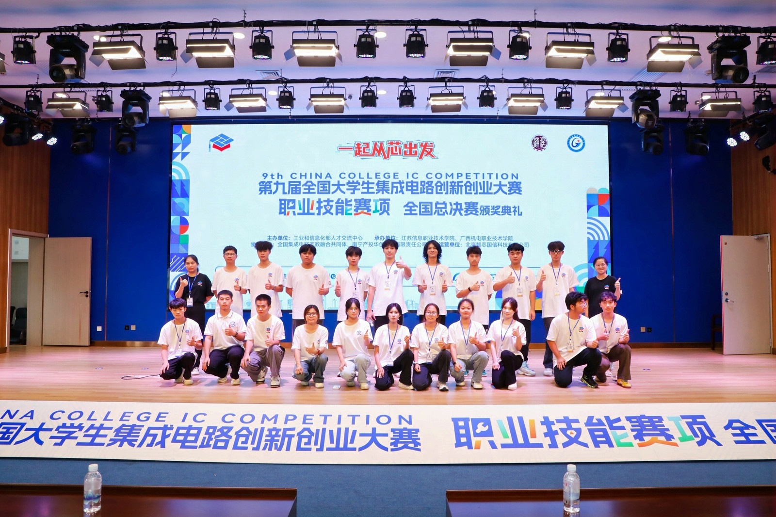 第九届全国大学生集成电路创新创业大赛职业技能赛项全国总决赛圆满落幕！