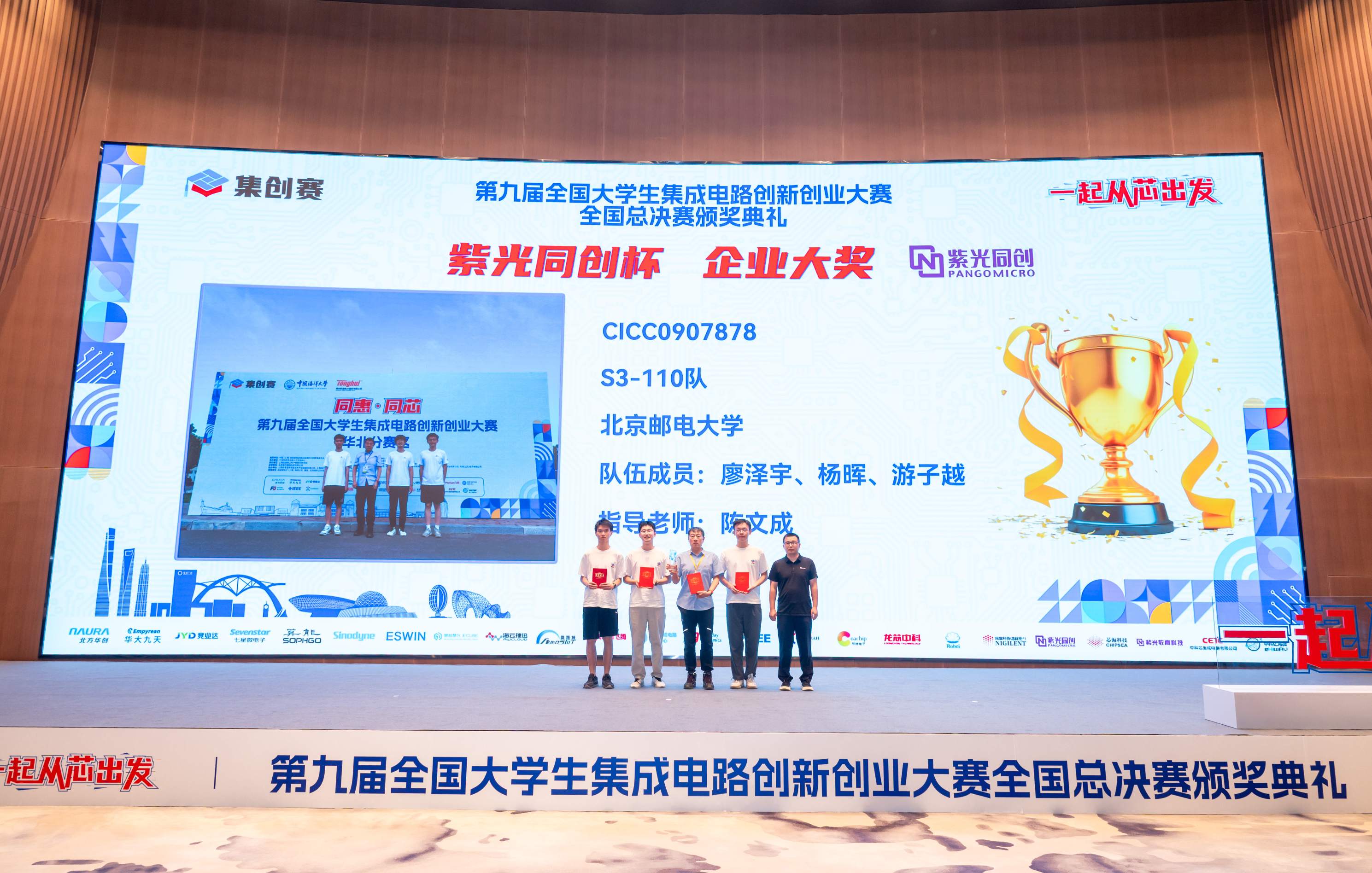 第九届集创赛总决赛现场