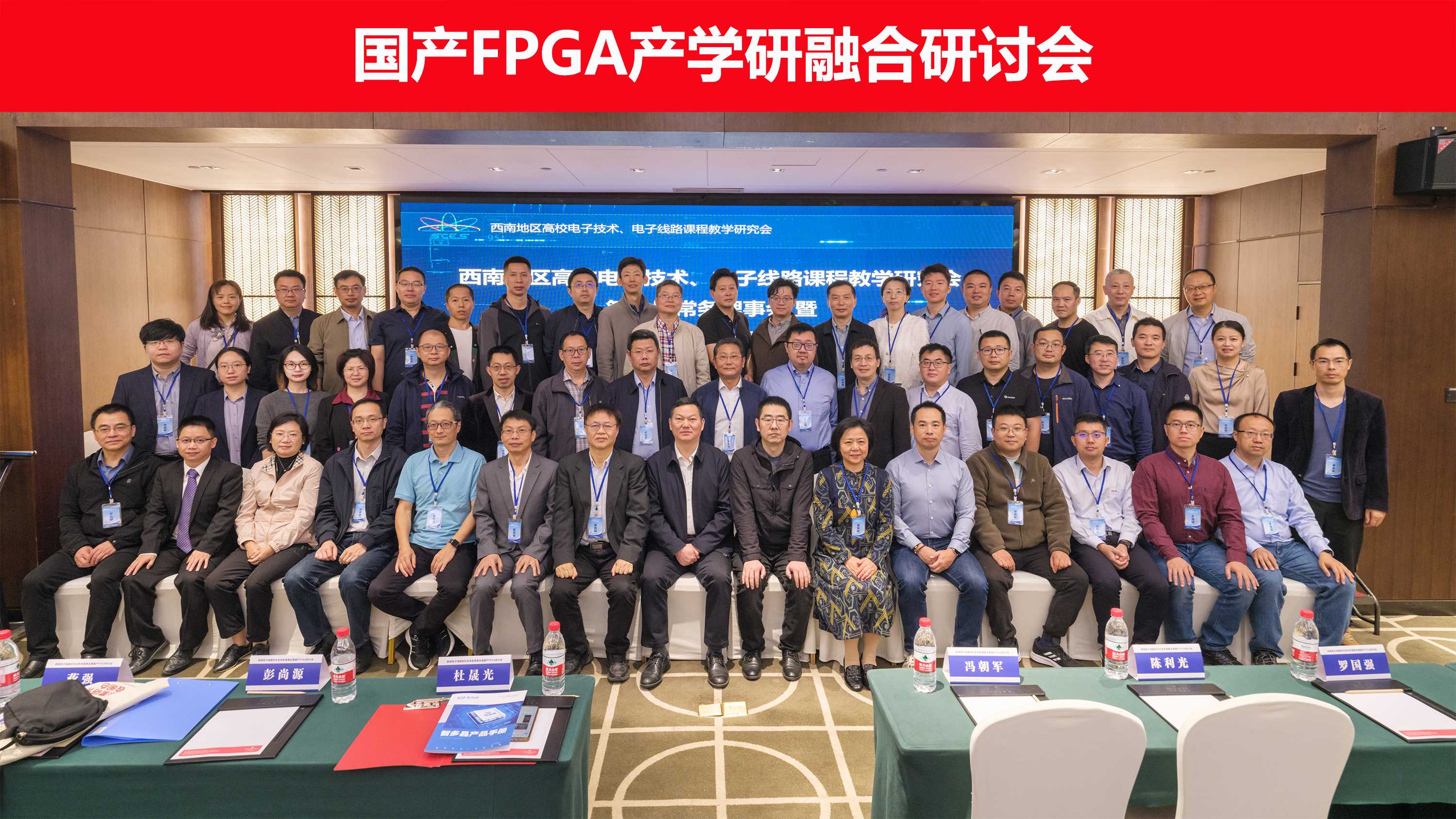 西南地区高校电子技术、电子线路课程教学研究会第一届常务理事会