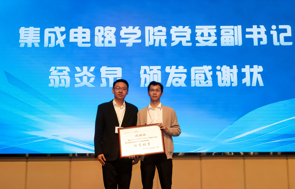 东莞理工学院“小眼睛科技杯”第四届集成电路设计与创新应用竞赛