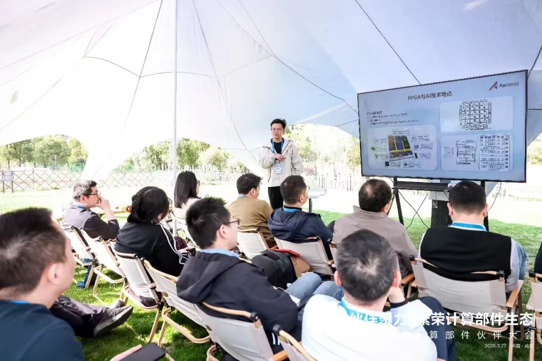 华为2026计算部件伙伴大会：粒方计算亮相共话FPGA+AI技术融合路径