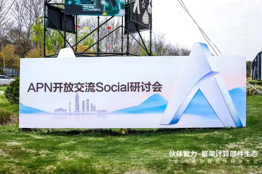 华为2026计算部件伙伴大会：粒方计算亮相共话FPGA+AI技术融合路径